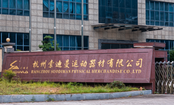 熱烈慶祝杭州索迪曼運動器材有限公司網站正式上線!